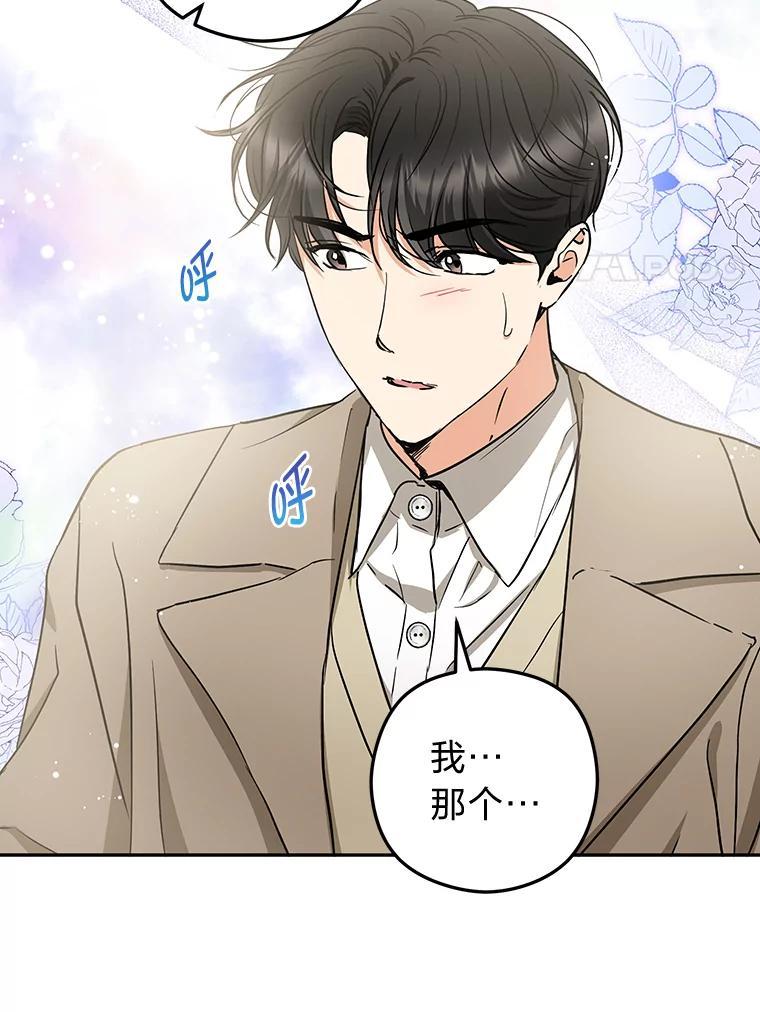 《大明星的kiss教学》64.婚礼 第41页