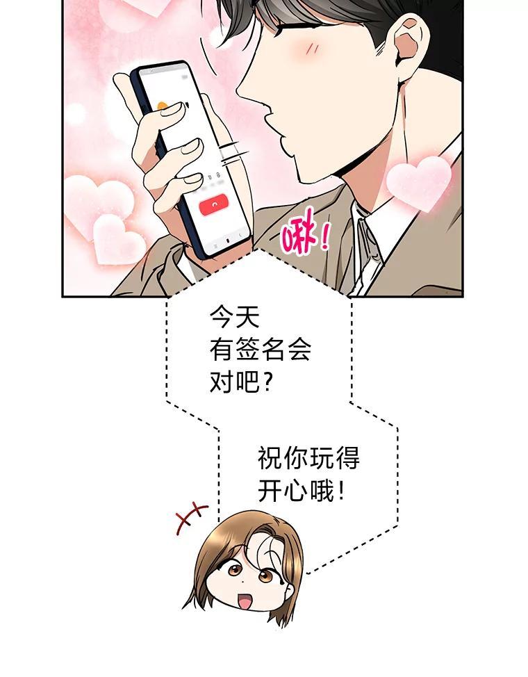 《大明星的kiss教学》64.婚礼 第14页
