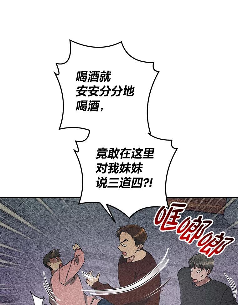 《大明星的kiss教学》64.婚礼 第3页