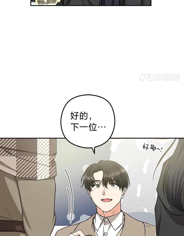 《大明星的kiss教学》64.婚礼 第18页