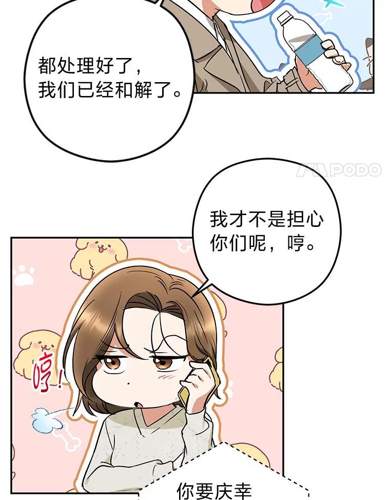 《大明星的kiss教学》64.婚礼 第8页