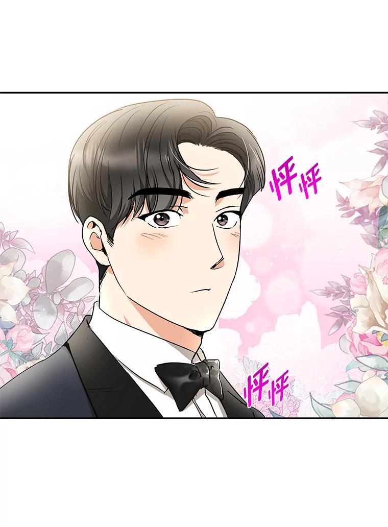 《大明星的kiss教学》64.婚礼 第68页