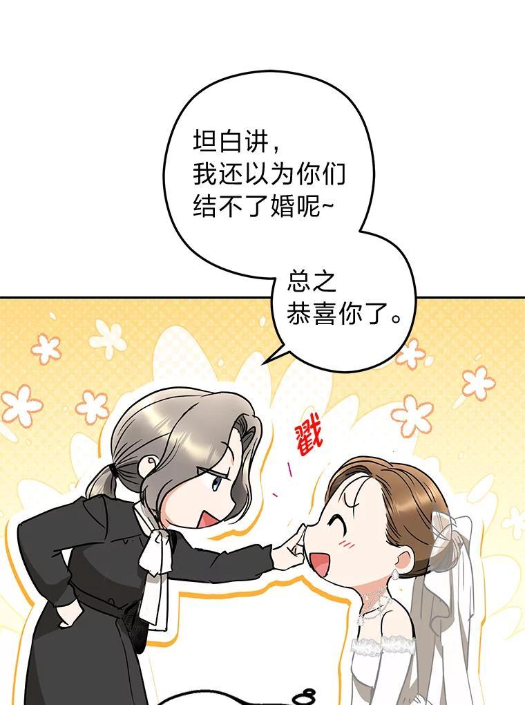 《大明星的kiss教学》64.婚礼 第56页