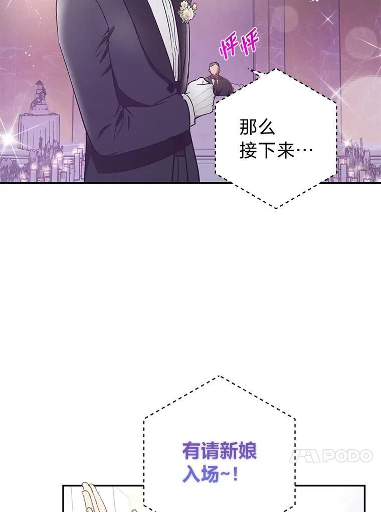 《大明星的kiss教学》64.婚礼 第66页