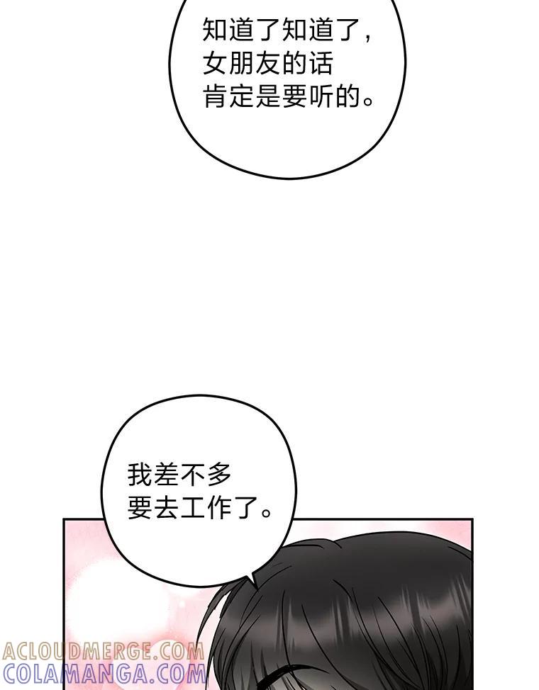 《大明星的kiss教学》64.婚礼 第13页