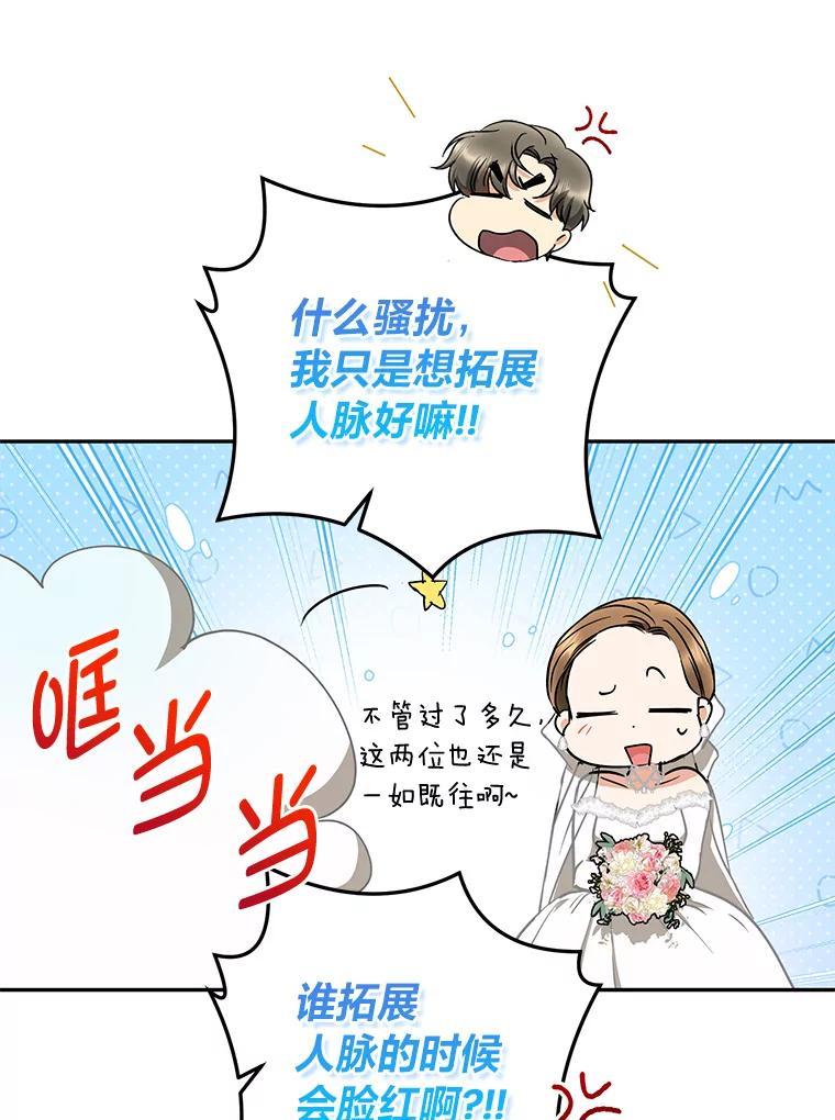 《大明星的kiss教学》64.婚礼 第62页