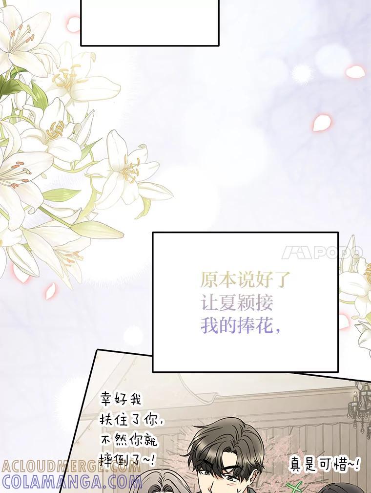 《大明星的kiss教学》64.婚礼 第76页