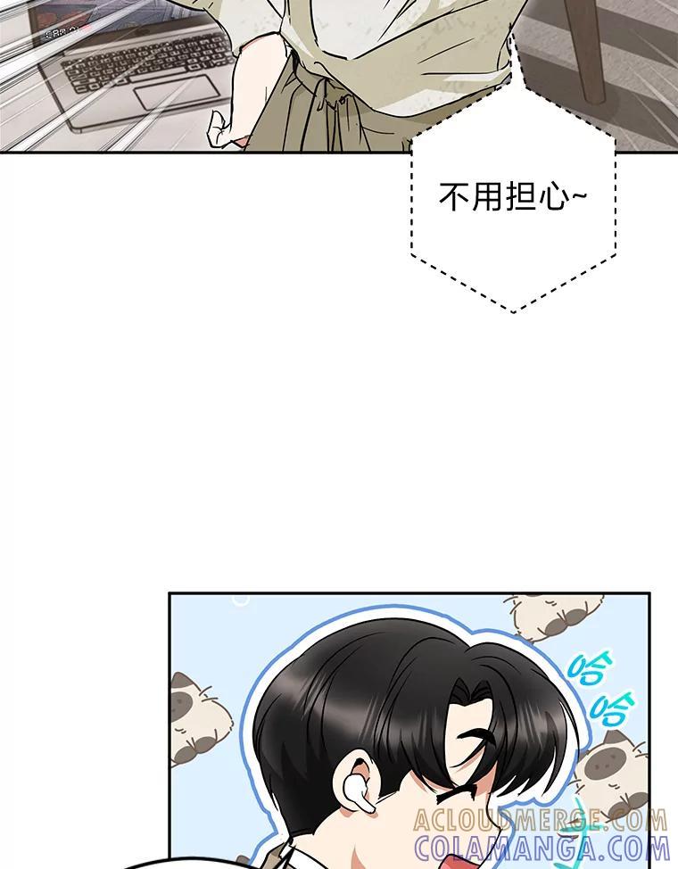《大明星的kiss教学》64.婚礼 第7页