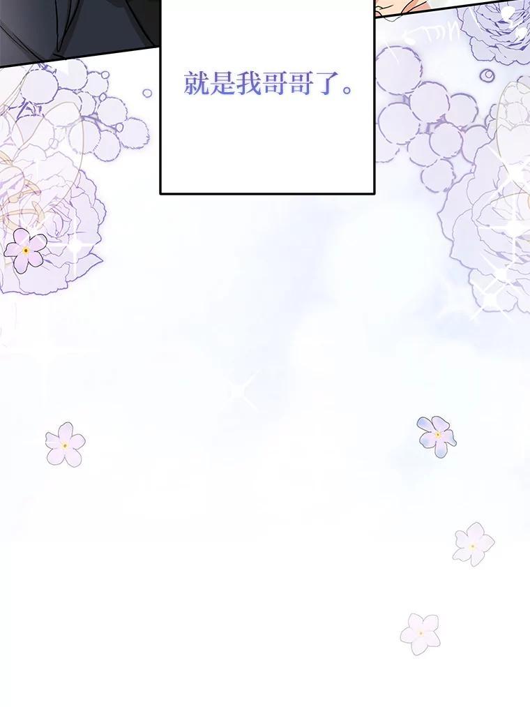 《大明星的kiss教学》64.婚礼 第81页