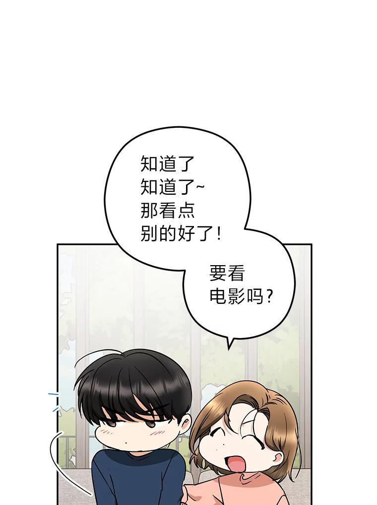 《大明星的kiss教学》65.胎梦 第33页