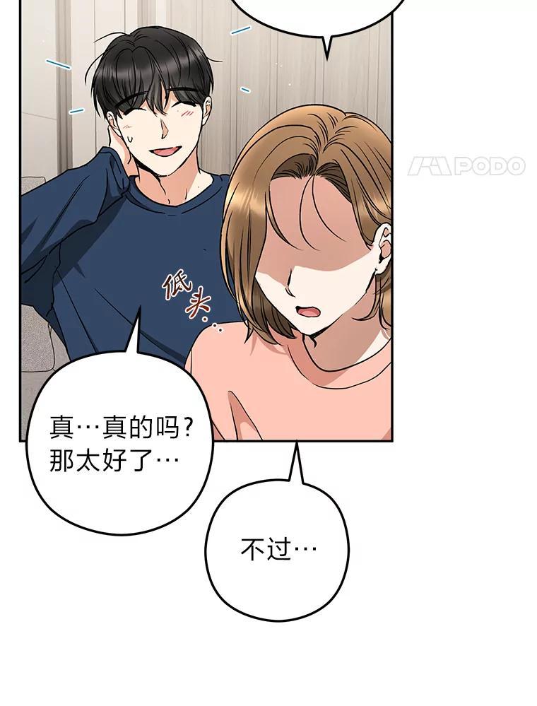 《大明星的kiss教学》65.胎梦 第51页