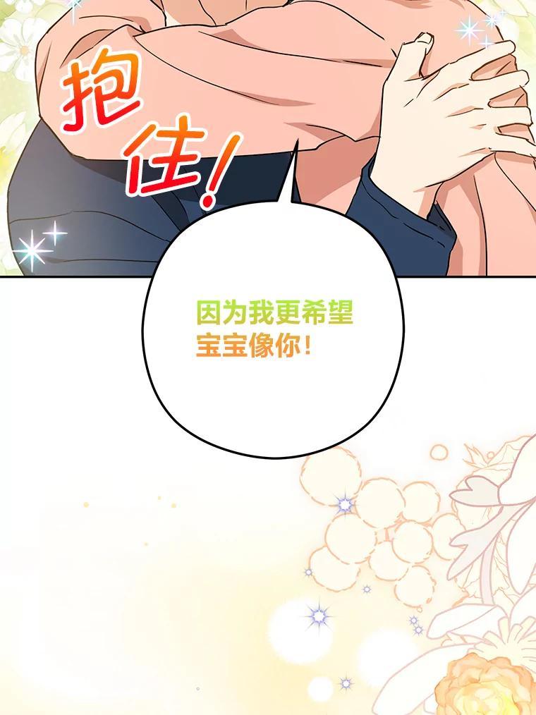 《大明星的kiss教学》65.胎梦 第83页