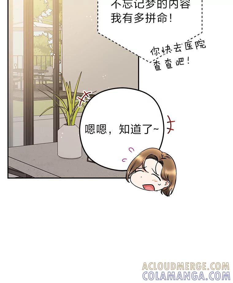 《大明星的kiss教学》65.胎梦 第70页