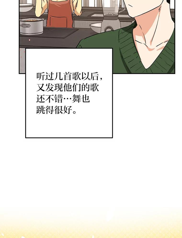 《大明星的kiss教学》65.胎梦 第26页