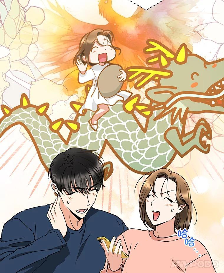 《大明星的kiss教学》65.胎梦 第68页