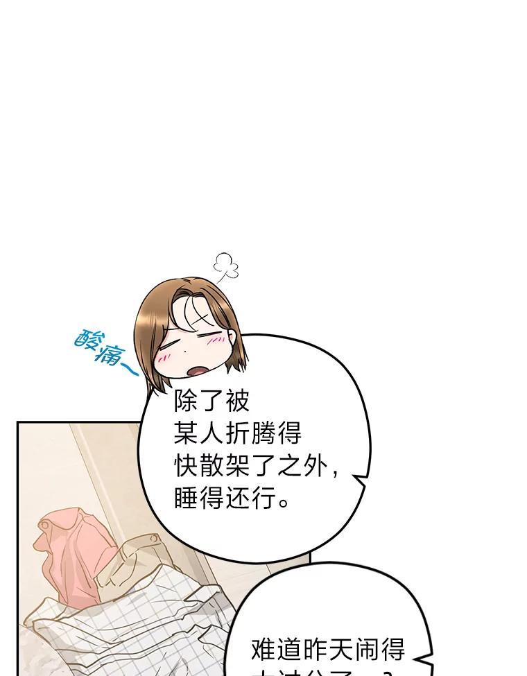 《大明星的kiss教学》65.胎梦 第6页