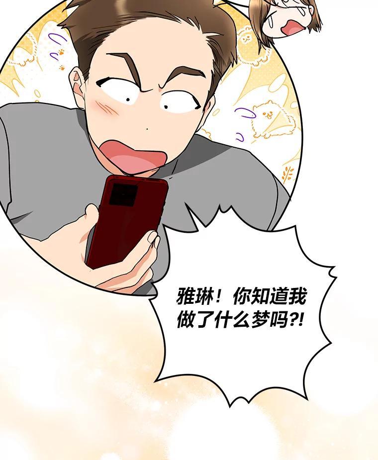 《大明星的kiss教学》65.胎梦 第66页