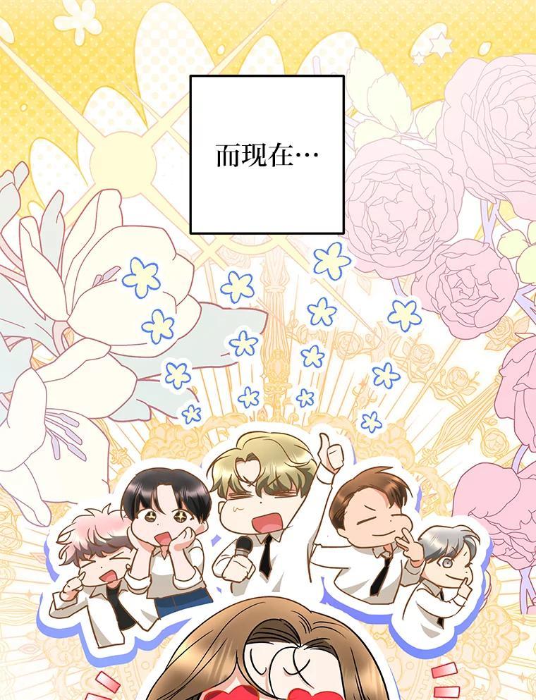 《大明星的kiss教学》65.胎梦 第27页