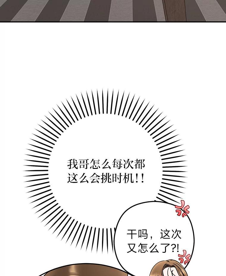 《大明星的kiss教学》65.胎梦 第65页