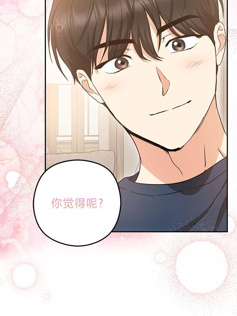 《大明星的kiss教学》65.胎梦 第80页