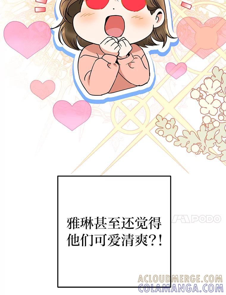《大明星的kiss教学》65.胎梦 第28页