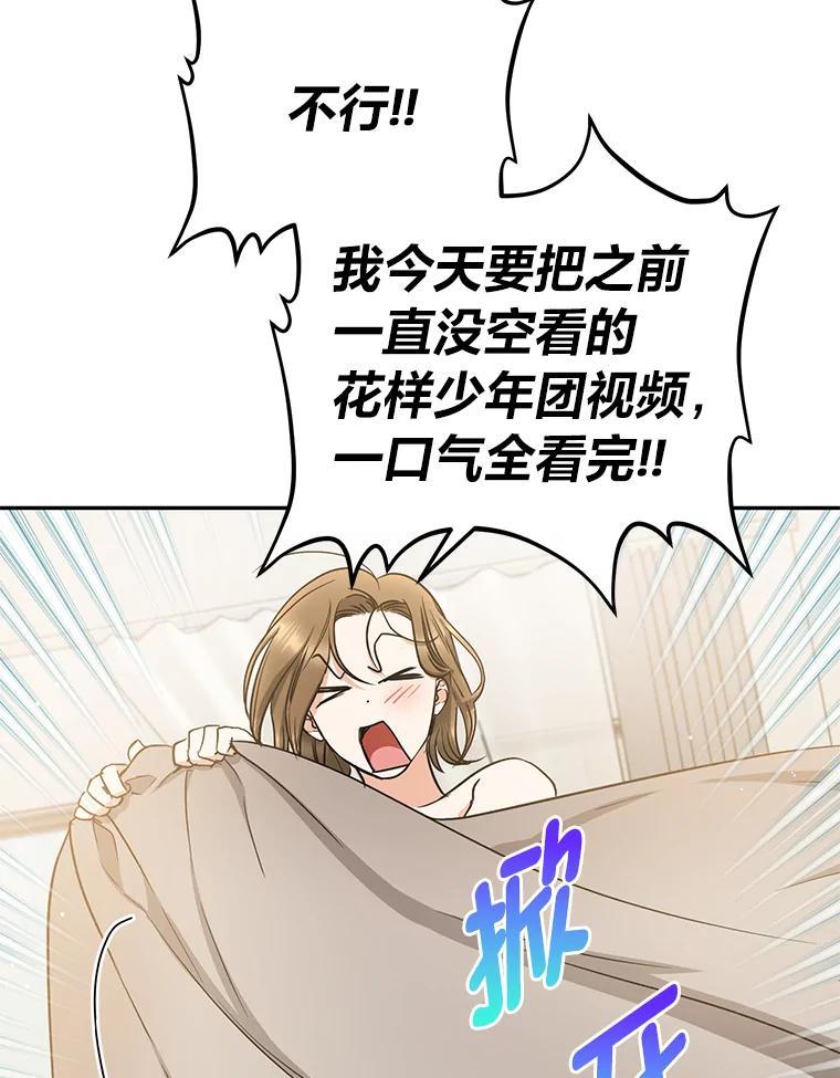 《大明星的kiss教学》65.胎梦 第11页