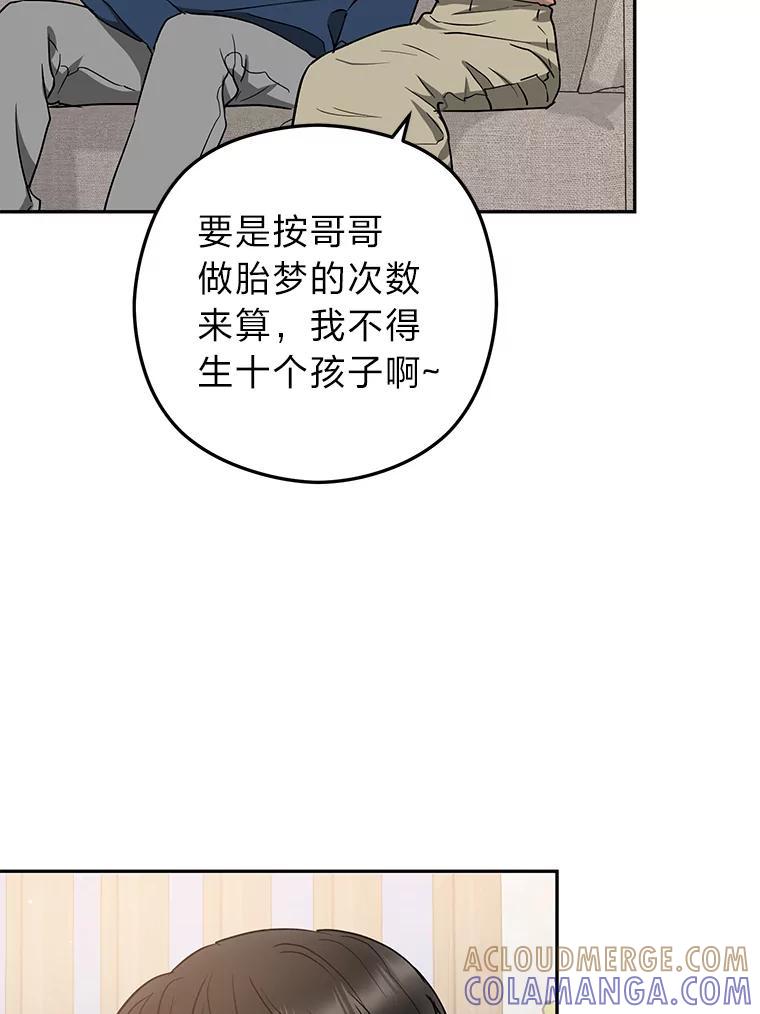 《大明星的kiss教学》65.胎梦 第73页