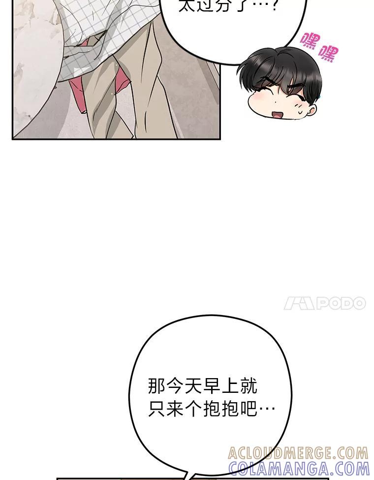 《大明星的kiss教学》65.胎梦 第7页