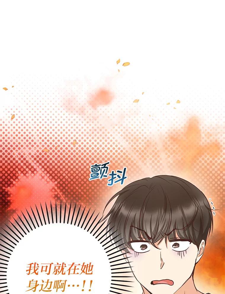 《大明星的kiss教学》65.胎梦 第29页