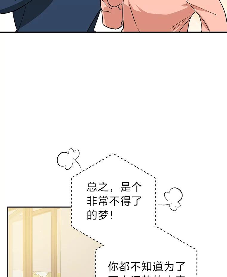 《大明星的kiss教学》65.胎梦 第69页