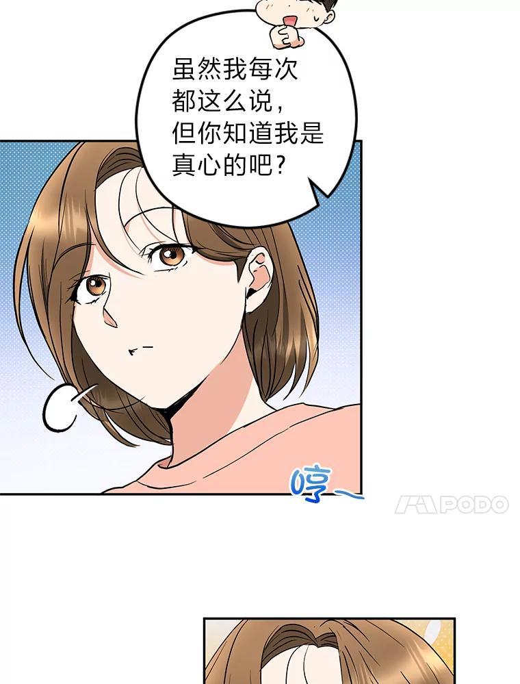 《大明星的kiss教学》65.胎梦 第57页