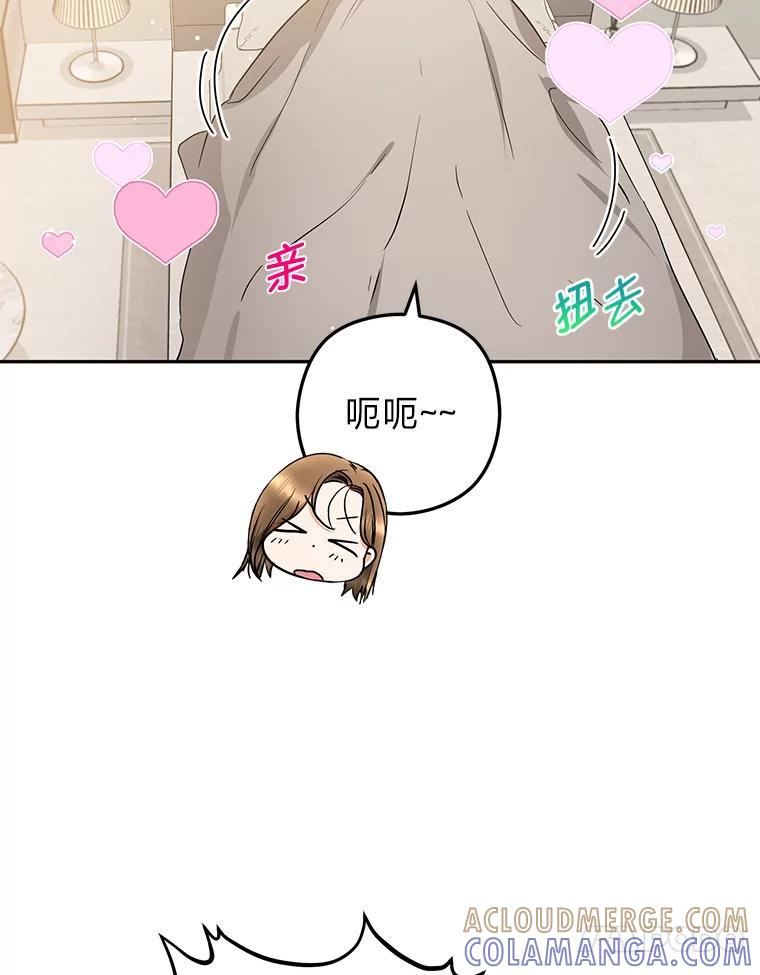 《大明星的kiss教学》65.胎梦 第10页