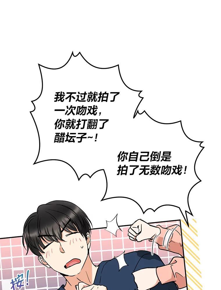 《大明星的kiss教学》65.胎梦 第47页