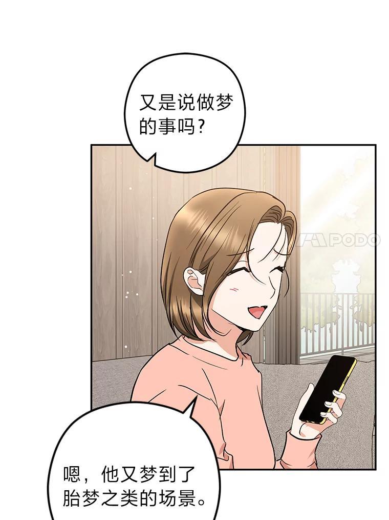 《大明星的kiss教学》65.胎梦 第71页