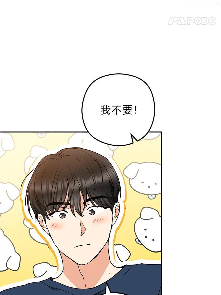 《大明星的kiss教学》65.胎梦 第81页