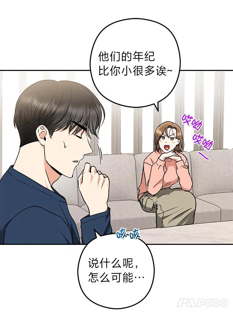 《大明星的kiss教学》65.胎梦 第32页