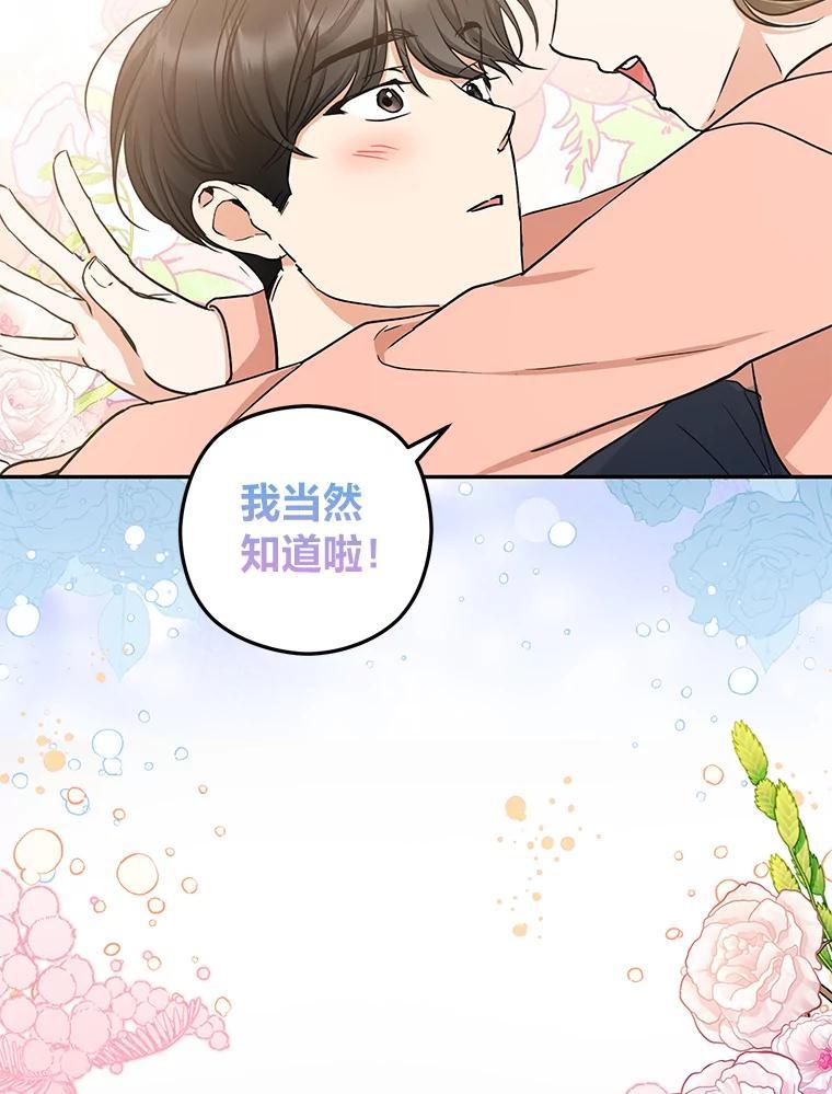 《大明星的kiss教学》65.胎梦 第59页