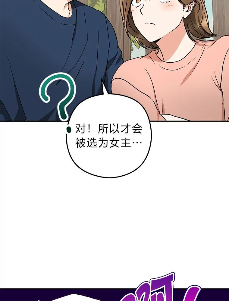 《大明星的kiss教学》65.胎梦 第53页