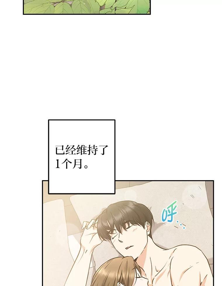 《大明星的kiss教学》65.胎梦 第2页