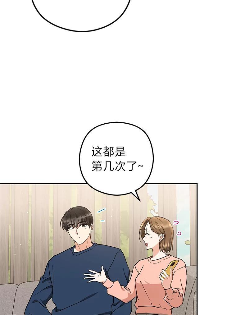 《大明星的kiss教学》65.胎梦 第72页