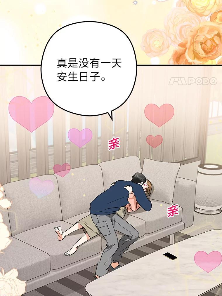 《大明星的kiss教学》65.胎梦 第84页