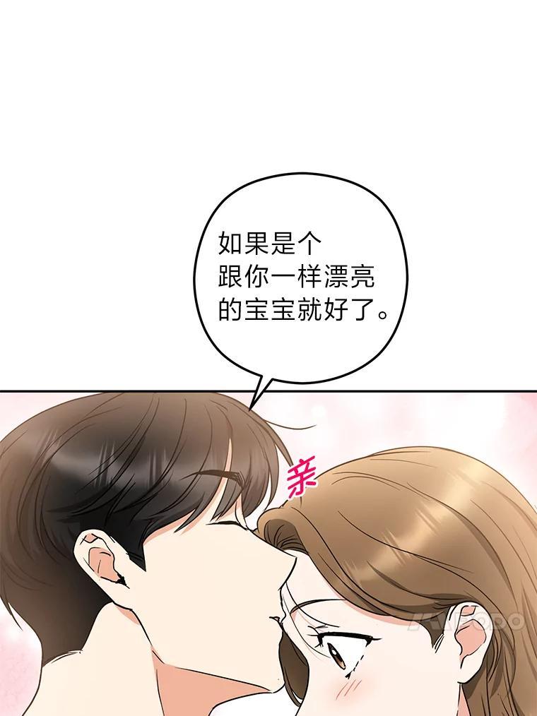 《大明星的kiss教学》65.胎梦 第77页