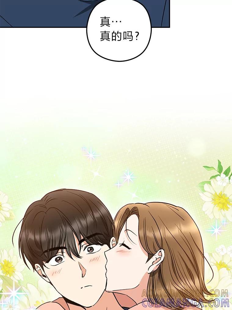 《大明星的kiss教学》65.胎梦 第82页