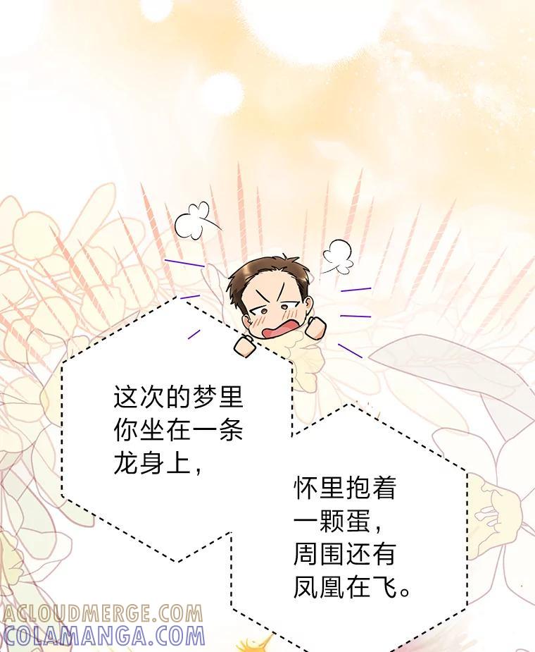 《大明星的kiss教学》65.胎梦 第67页