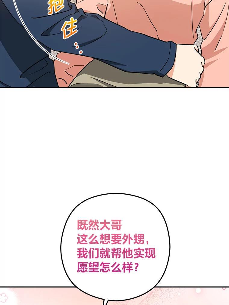 《大明星的kiss教学》65.胎梦 第75页
