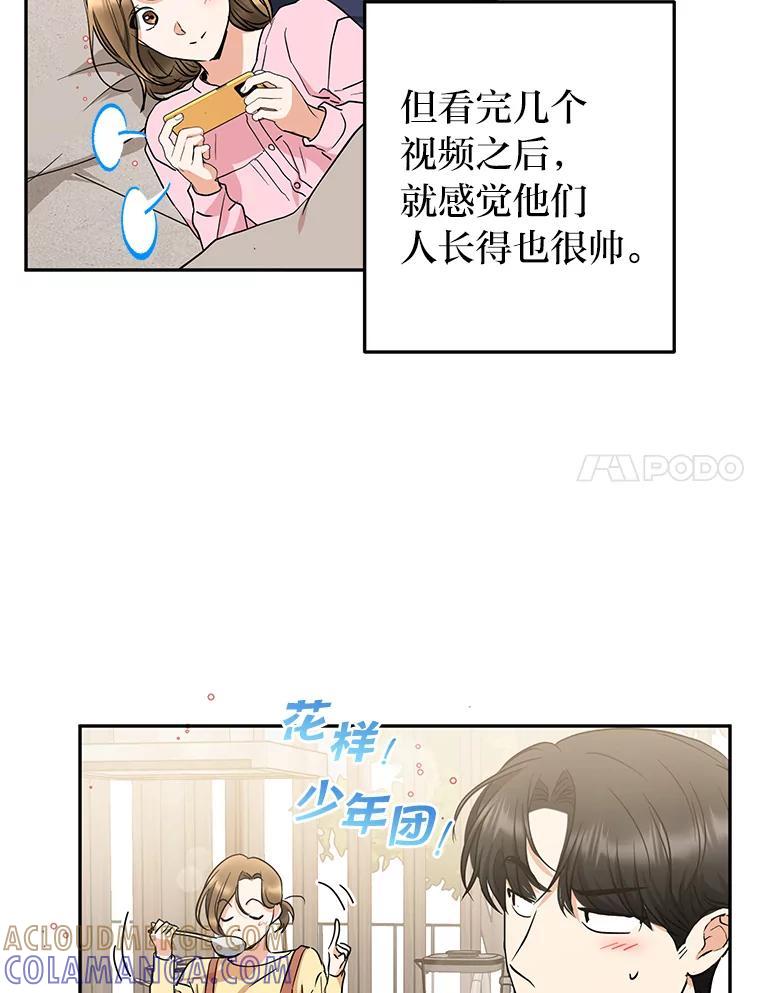 《大明星的kiss教学》65.胎梦 第25页