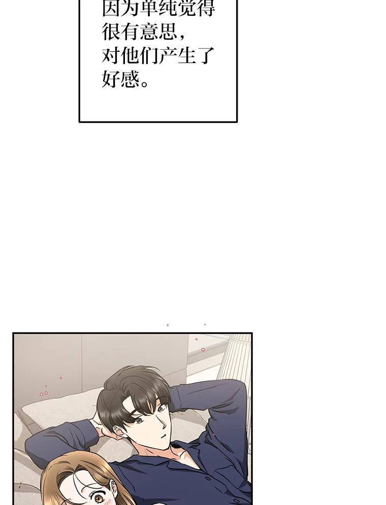 《大明星的kiss教学》65.胎梦 第24页