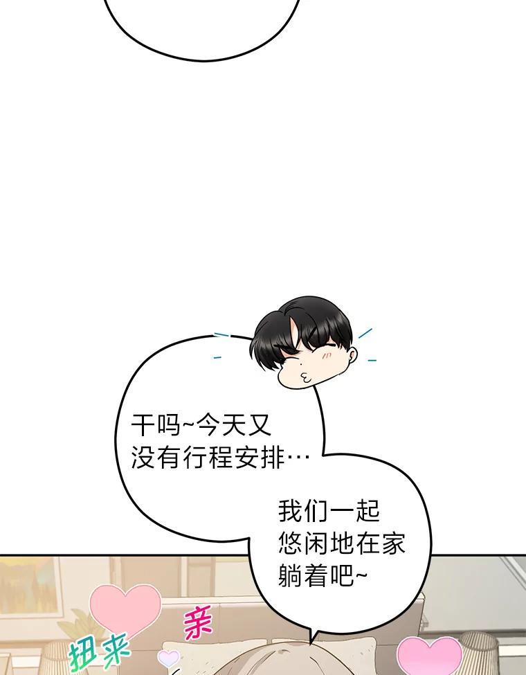 《大明星的kiss教学》65.胎梦 第9页