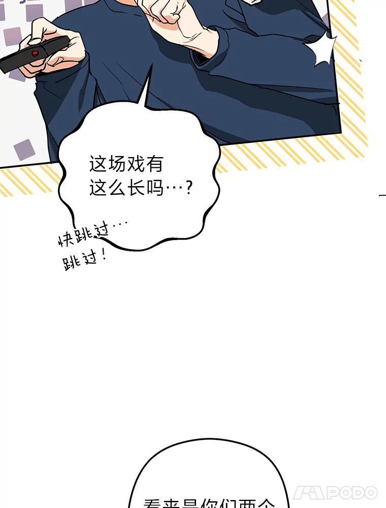 《大明星的kiss教学》65.胎梦 第48页