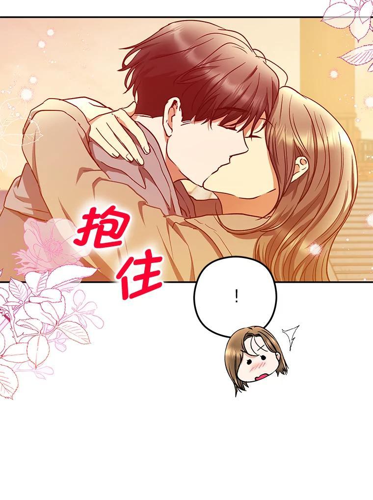 《大明星的kiss教学》65.胎梦 第45页